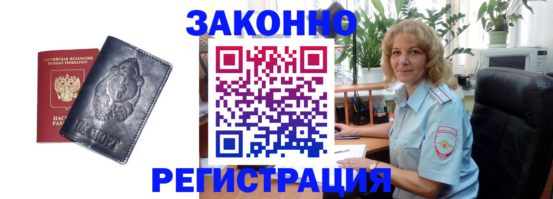 прописка законно в Курчатове