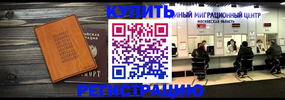 временная регистрация недорого в Курчатове